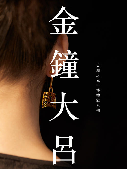 汉之乐金钟耳饰 商品图2