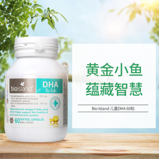 Bio Island 婴幼儿 DHA 60粒/瓶 商品图4