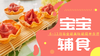 8m+奶香芋头泥 商品缩略图0