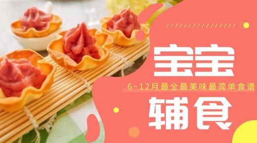 8m+奶香芋头泥 商品图0