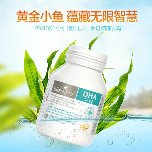 Bio Island 婴幼儿 DHA 60粒/瓶 商品图3