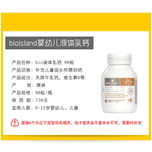 bio island 婴幼儿童乳钙胶囊 90粒/瓶 商品图2