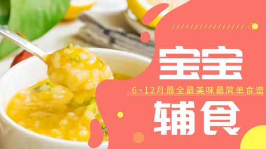 8m+西兰花红薯粥 商品图0