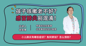 1.为什么孩子更容易得肺炎？