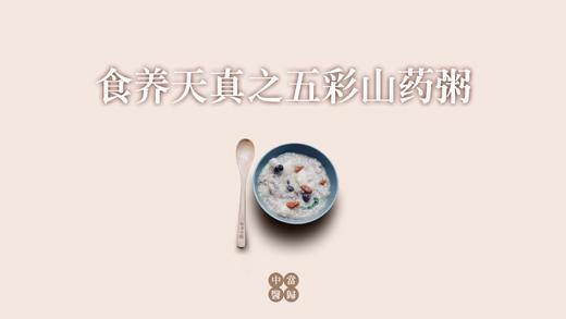 五彩山药粥 商品图0