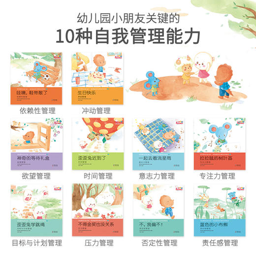 【可翻读】歪歪兔《自控力教育绘本》全10册，学会自我管理，建立时间观念，孩子10种自我管理能力，适3-8岁 商品图2