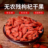 待用-【210g无农残枸杞】沃福百瑞  无农残枸杞210g罐装  粒大不结块 干嚼口感好，569项农残检测！ 商品缩略图1