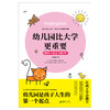 幼儿园比大学更重要系列如何培养孩子的性格 3-6岁家庭教育 商品缩略图0