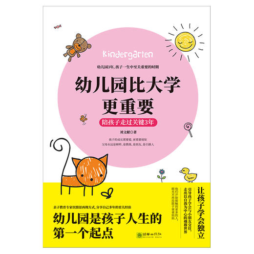 幼儿园比大学更重要系列如何培养孩子的性格 3-6岁家庭教育 商品图0