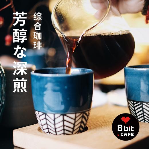 8bit经典日式深煎芳醇な深煎综合珈琲松屋式手冲咖啡250g 商品图4