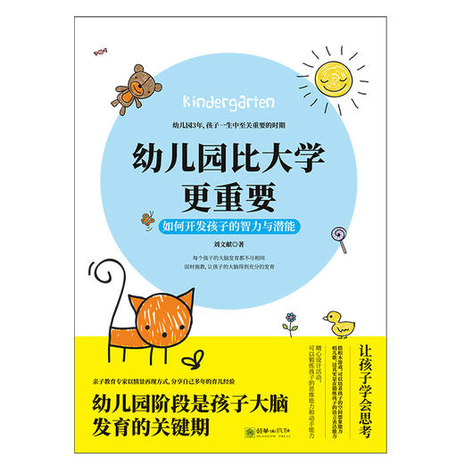 幼儿园比大学更重要系列如何培养孩子的性格 3-6岁家庭教育 商品图1