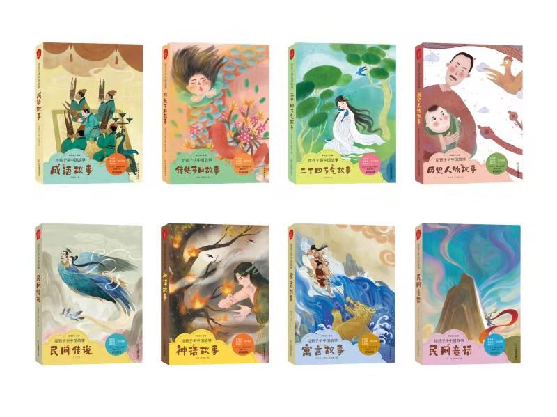 给孩子讲中国故事