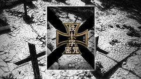 长篇 | 铁十字密咒(6)