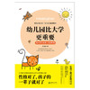 幼儿园比大学更重要系列如何培养孩子的性格 3-6岁家庭教育 商品缩略图2