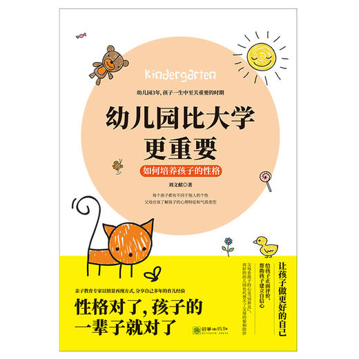 幼儿园比大学更重要系列如何培养孩子的性格 3-6岁家庭教育 商品图2