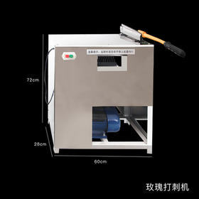 电动玫瑰打刺机