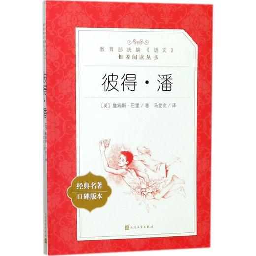彼得·潘 商品图0