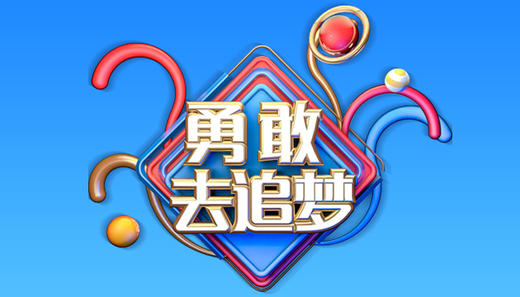 不停前进 商品图0