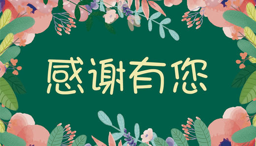 有您陪伴 商品图0