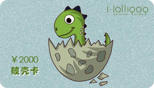 2000元破壳卡 商品图0