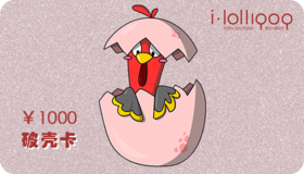 1000元破壳卡
