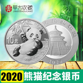 2020版熊猫纪念银币来啦