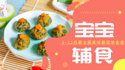 10m+蔬菜小团子 商品图0