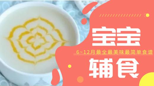 6m+南瓜米糊 商品图0