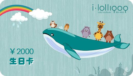 2000元生日卡 商品图0