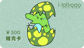 500元破壳卡