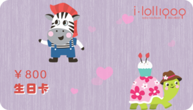 800元生日卡