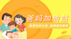 爸妈加油站 商品缩略图0