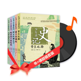 115.不可思议的大探险——张骞通西域的故事