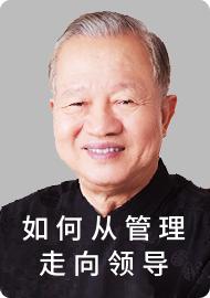 03. 过度管理缺乏领导下 商品图0