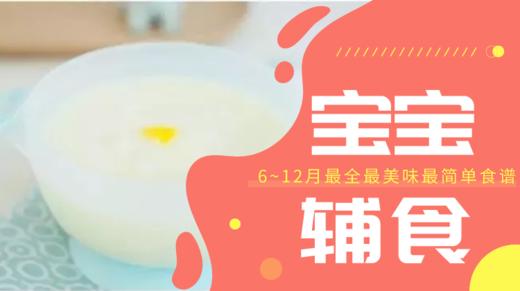 6m+蛋黄米粉糊 商品图0