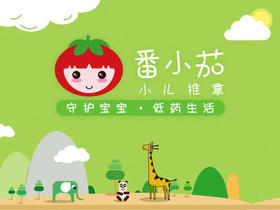 番小茄育儿推拿视频讲座语音