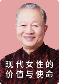 第二讲 女性教育比男性重要 商品图0