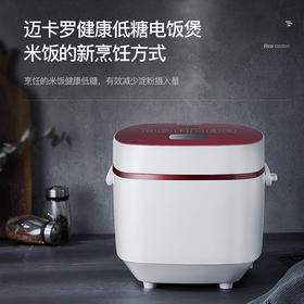 《汁家双11限量券》迈卡罗健康降糖电饭煲~全网最低再减50元