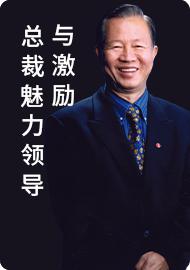 01.总裁魅力领导与激励 上 商品图0