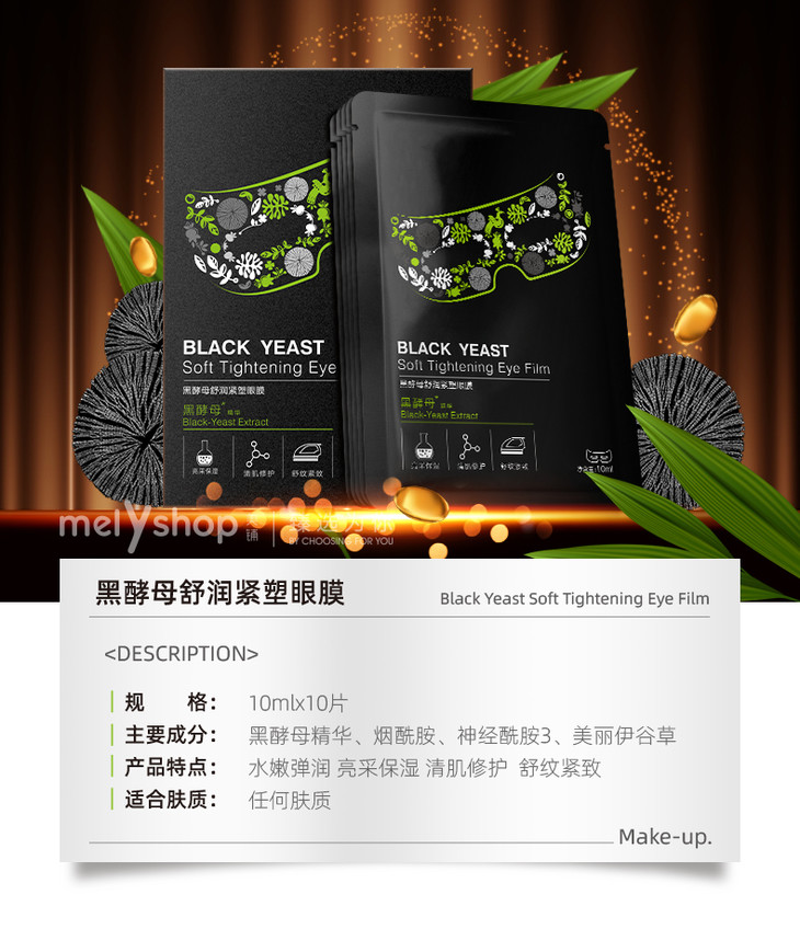 施缇肤 黑酵母舒润紧塑眼膜10ml 10片/盒(907007)