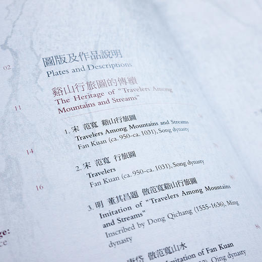 台北故宫博物院原版《典范与流传——范宽及其传派》 商品图1