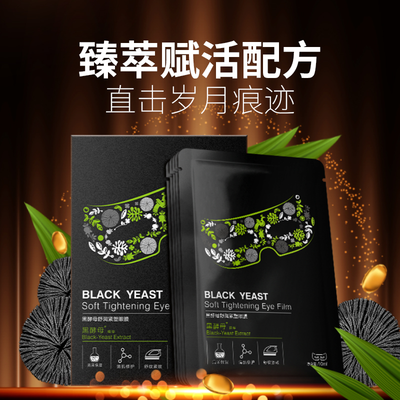 施缇肤 黑酵母舒润紧塑眼膜10ml 10片/盒(907007)