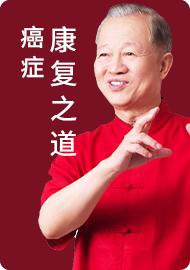 曾仕强：癌症自救之道 (6) 商品图0