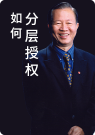 6.重视获得的授权