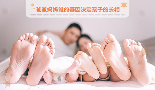 爸爸妈妈谁的基因决定孩子的长相 商品图0