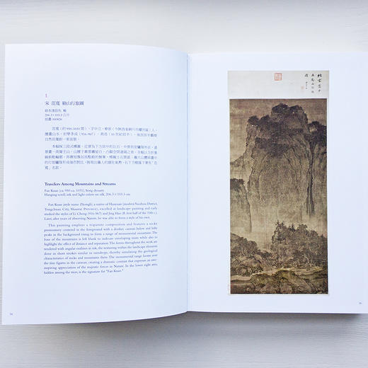 台北故宫博物院原版《典范与流传——范宽及其传派》 商品图2
