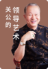 01.关公的领导艺术（一上） 商品缩略图0