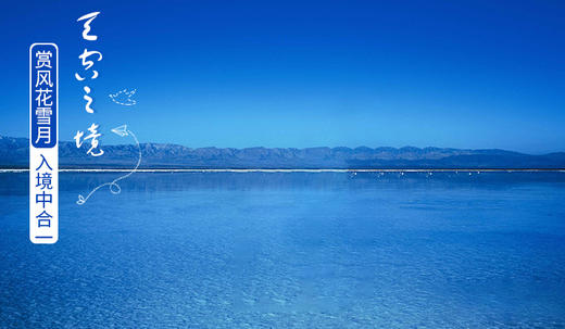 天空之境  茶卡盐湖 商品图0