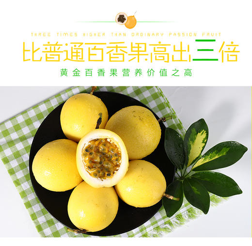 黄金百香果 多汁肉满/酸中有甜 商品图1