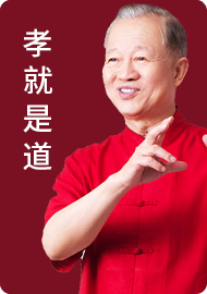 6.孝要分等级吗